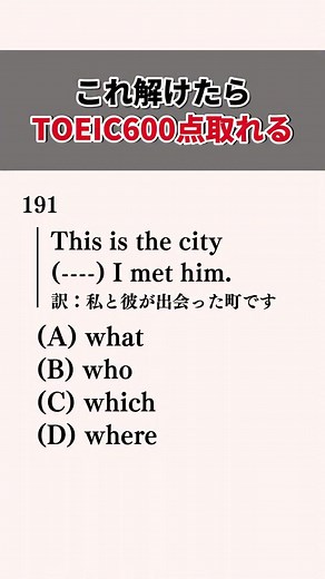 5秒で解ける？#TOEIC勉強法 #英語学習 #就活 #転職