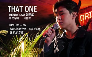 Henry刘宪华 中文字幕-自作曲That One-MV-钢琴伴奏版-Live Band Ver.-现场乐队版