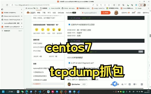 centos7 tcpdump抓包