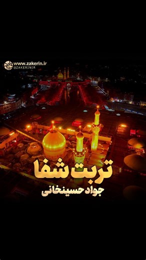 ‎ذاکرین‎ on Instagram‎: "#سلام_بر_حسین بنویسید"‎