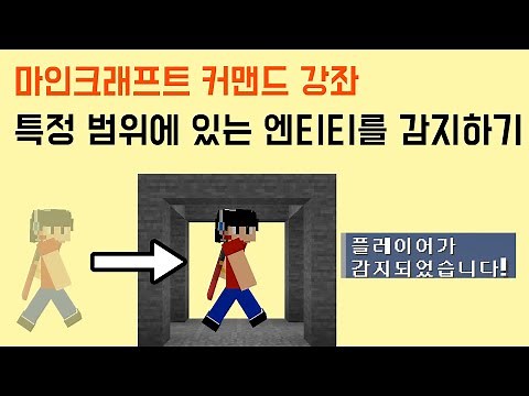How to Detect Entities in a Specific Range [Minecraft Command Tutorial]