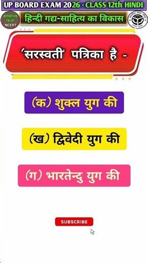 Class 12 Hindi MCQs QUIZ | 12th Hindi MCQs | Hindi Quiz For Class 12th