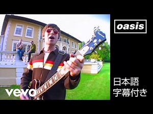 【日本語訳】オアシス – ドント・ルック・バック・イン・アンガー / Oasis – Don't Look Back In Anger (Official HD Remastered Video)