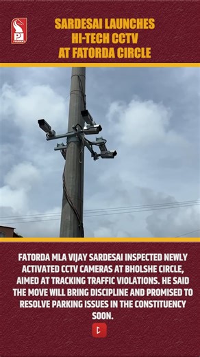 26K views · 192 reactions | MLA Vijai Launches Hi-Tech CCTV at Fatorda Circle Fatorda MLA Vijay Sardesai inspected newly activated CCTV cameras at Bholshe circle, aimed at tracking traffic violations. He said the move will bring discipline and promised to resolve parking issues in the constituency soon. | Prudent Media | Facebook