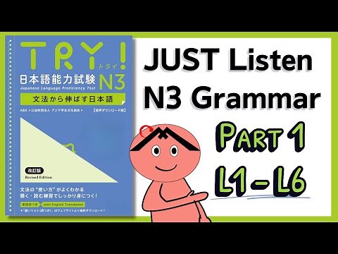 TRY-N3 Listening Practice: Lessons 1–6 [Part 1] 日本語能力試験N3