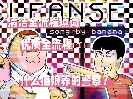 【清洁全流程优质填词/全站第一!】什么猫娘养的警察？现!在!我!谁!也!不!信！