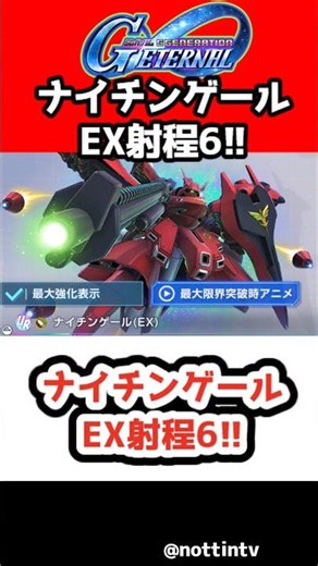 【Gジェネエターナル】ナイチンゲールEX射程6!!【機動戦士ガンダム 逆襲のシャア SDガンダムジージェネレーションエターナル ジージェネ アムロ シャア νガンダム ダブル・フィン・ファンネル