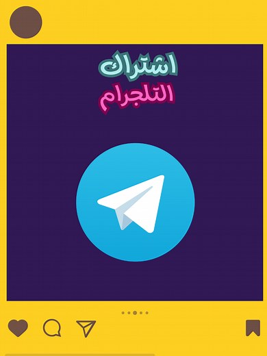 أفضل تطبيقات تلجرام للاشتراكات