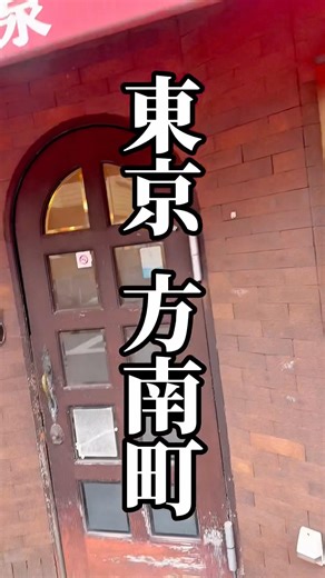 東京 方南町『喫茶舎 泉』