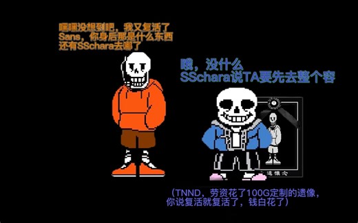 Sans和Swap Papyrus烟枪的双重审判——Double bad time