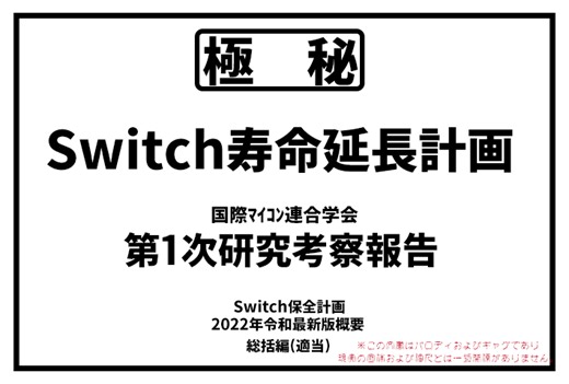 任天堂switchの故障を予防しよう！【熱さ対策】
