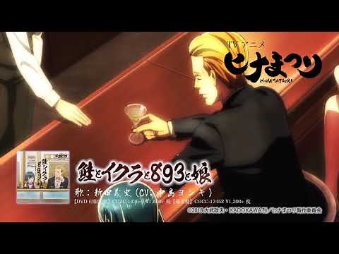 新田義史(CV:中島ヨシキ) / 鮭とイクラと893と娘