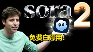 12月Sora2已更新，小白无脑入手，免费用！