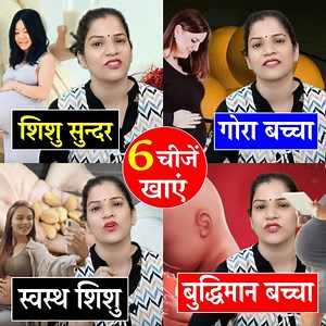 126K views · 1.9K reactions | 6 Things That Makes Baby Intelligent, Beautiful and Healthy During Pregnancy | Pregnancy Tips and Information | Facebook