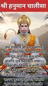 हनुमान चालीसा सम्पूर्ण |Hanuman Chalisa Lyrics Complete #hanuman #hanumanchalisa #rambhakt #chalisa