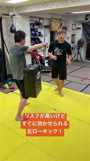 【左ローキックの蹴り方！】