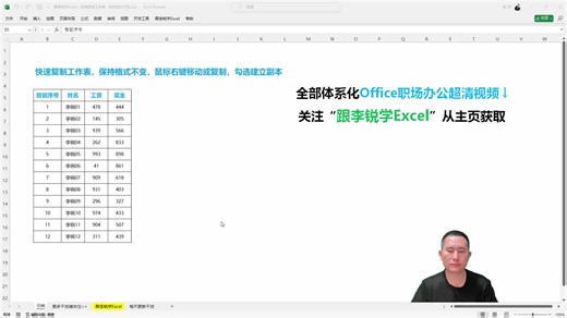 快速复制Excel工作表，保持报表格式不变