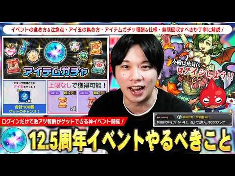 [Monster Strike] An exciting event is being held where you can get all rewards just by logging in...