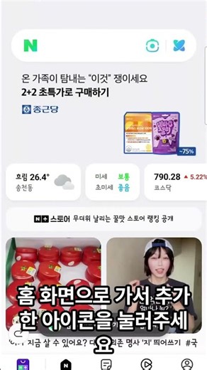 📈 Tired of searching every time? Add a Naver Finance shortcut to your home screen and open it in ...