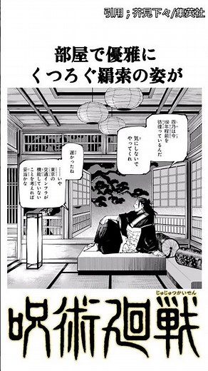 【呪術廻戦】童。 #呪術廻戦 #死滅回遊 #加茂憲紀