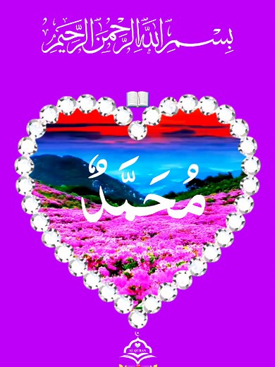 Muhammad 99 Names: Islamic Reminder