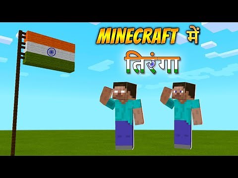 HEROBRINE CELEBRATE INDEPENDENCE DAY IN MINECRAFT | MINECRAFT SHORT FILM