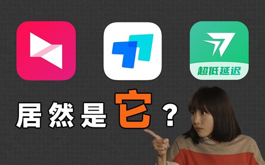 对比市面上主流的远程控制软件，没想到最好用的居然是它？