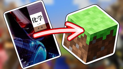 我用原版指令实现了在MC里做化学实验！