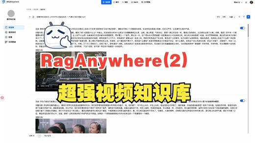 「RagAnywhere」之——视频RAG（自动分析、分段、召回）