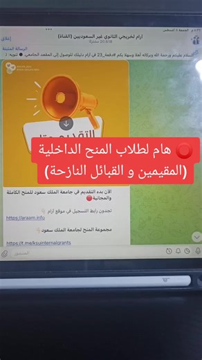فتح التقديم في جامعة الملك سعود وشقراء