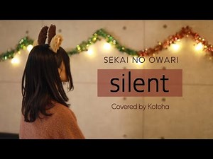 silent / SEKAI NO OWARI【Covered by Kotoha】