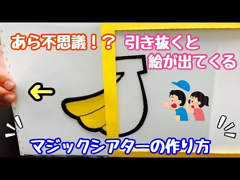 【保育士】子どもたちが興味深々！マジックシアターの作り方✨【保育園・幼稚園】