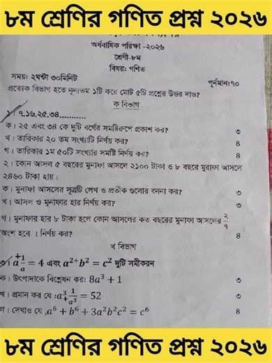 Class 8 Half-Yearly Math Exam Question 2026