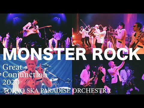 「MONSTER ROCK」ライブ映像（「Great Conjunction 2020」2020.12.03 ）/ TOKYO SKA PARADISE ORCHESTRA