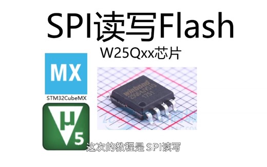 stm32 HAL   SPI读写flash芯片W25Qxx