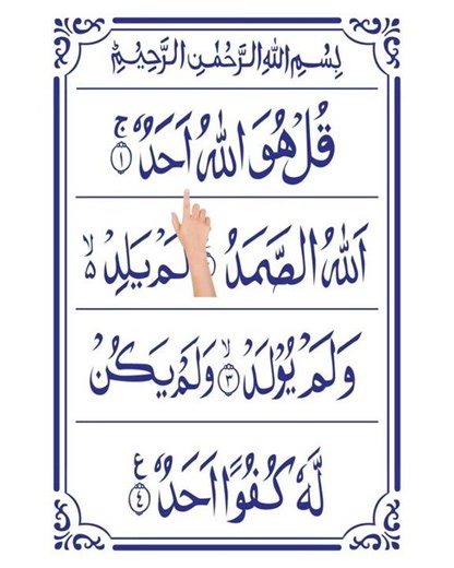 Surah Ikhlas Full HD Beautiful Recitation | Heart Touching Quran Tilawat #islamic #shorts #viral