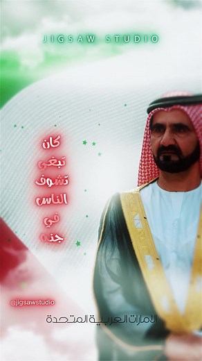 شارك الغي في سما #دبي 🇦🇪 كان تبغي تشوف #الناس في جنه 🇦🇪 سلم وحي #حاكم دبي 🇦🇪 #محمد_بن_راشد #آل_مكتوم ❤️ #الامارات #العربية #ميحد_حمد #uae #fypシ