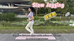 【Good Ways】Slow Jogging 超慢跑