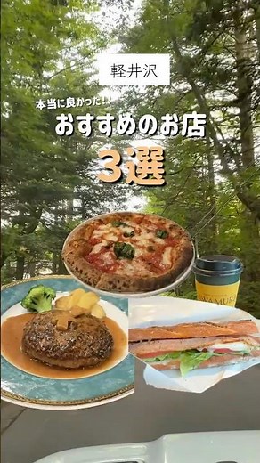 3 Must-Visit Restaurants in Karuizawa, Japan 🇯🇵 | Tried & Recommended