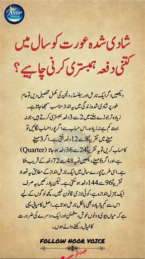 How Often Should Married Couples Be Intimate? Healthy Relationship Guide | Noor Voice #noorvoice