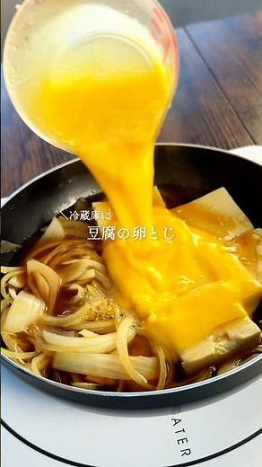 冷蔵庫にあるもので！お出汁が染み渡る…ふわとろ「豆腐の卵とじ」✨豆腐と卵があればすぐできる！玉ねぎの甘みとお出汁の旨みがじゅわ〜っと広がる、心もお腹も満たされる一品です🤤夜食にもぴったり！