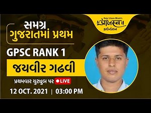 GPSC Topper Interview | Rank 1 Jayvir Gadhavi | Praajasv Foundation