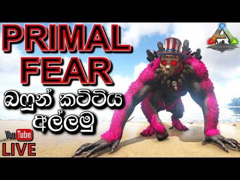බෆූන් කට්ටිය අල්ලමු | ARK: Survival Evolved - PRIMAL FEAR MOD - Gameplay with @DRMaxWaveGaming