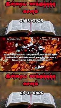 Today Promise Word | 26-11-2025 | Indraya vasanam | Today Bible Verse in Tamil | Tamil bible verses.