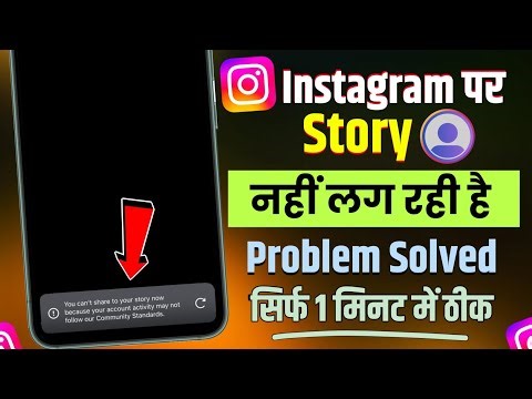 You can't share to your story now because your account activity may not follow community standards