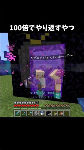 100倍でやり返すやつ114 #minecraft