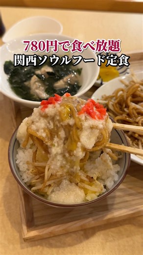 All-you-can-eat for 780 yen! Kansai soul food set meal