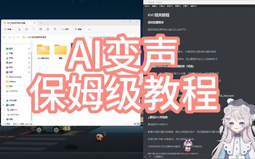 【RVC】保姆级ai变声器使用教程