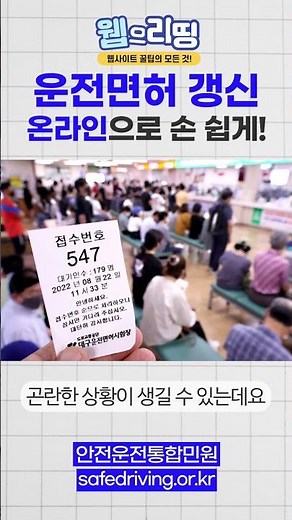운전면허 갱신 온라인으로 쉽고 빠르게 하는 방법!