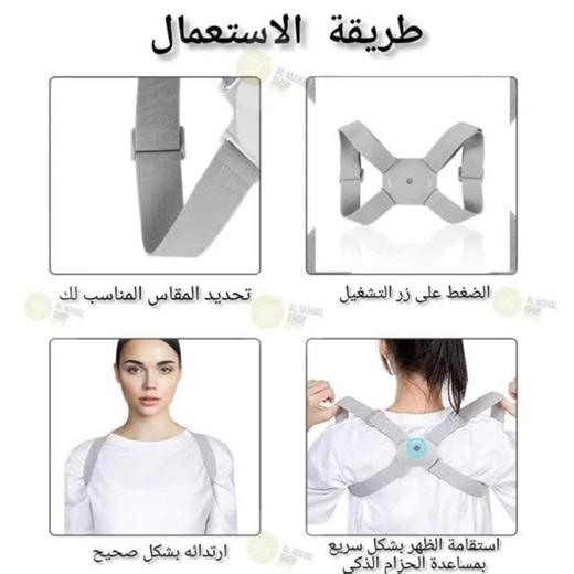 ‎كوزمتك الأميرات ❤‎ on Instagram‎: "حزام التحدب الالكتروني الاصلي 💯مشد الظهر الذكي Smart Sensor Corrector العالمي 💯 جديد المنتجات أخيرا 💪 الآن تستطيع الجلوس بوضعيات صحية دون الشعور بألم الظهر المستمرة. وداعا لألم الظهر بعد الآن مُصحِّح وضع الظهر الذكي SMART SENSOR CORRECTOR الحل المثالي لألم الظهر الناتج عن عدم اتخاد وضعيات صحيحة ميزات المشد الذكي: 🌸 فعال جداً في علاج آلام الظهر و الإنحناء 🌸 يعمل على تحسين وتعديل إنحناء العمود الفقري 🌸 يحتوي على مج